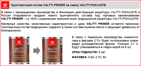 Валтти Праймер грунтовочный антисептик (Valtti Primer - Pohjuste)