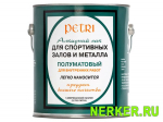 Лак для спортивных залов глянцевый PETRI (Петри) SPAR GYM